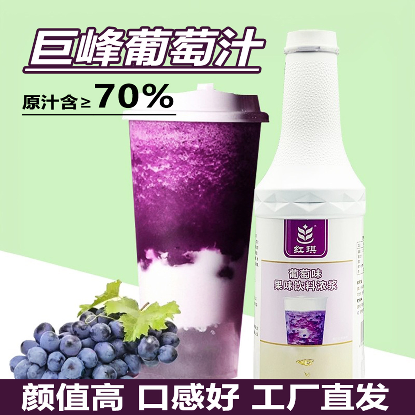 巨峰葡萄汁原汁饮料奶茶店专用浓缩果汁多肉葡萄红西柚芒果草莓酱