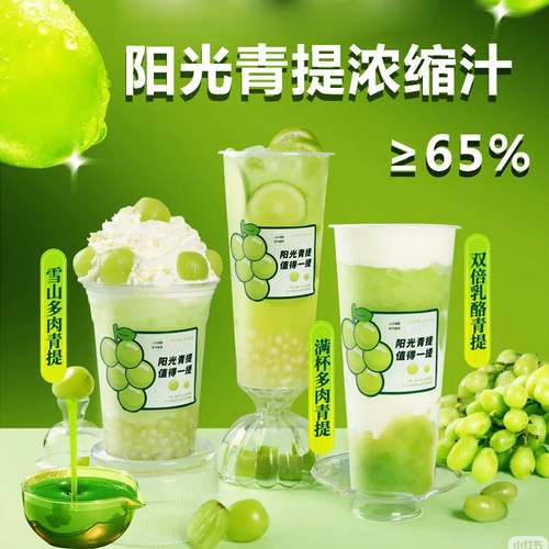 青提汁浓缩果酱奶茶店专用瓶装