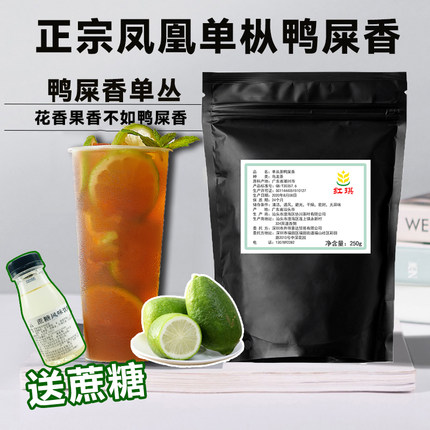 鸭屎香凤凰单枞茶叶奶茶店专用250g正宗手打柠檬茶乌龙奶茶底原料