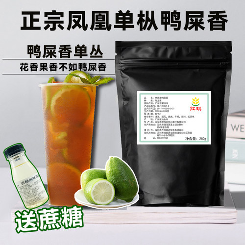 品质单枞乌龙鸭屎香茶叶柠檬茶用