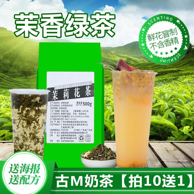 毛峰茉莉绿茶奶茶店专用原料商用茉莉花茶水果茶茶底散茶叶绿妍