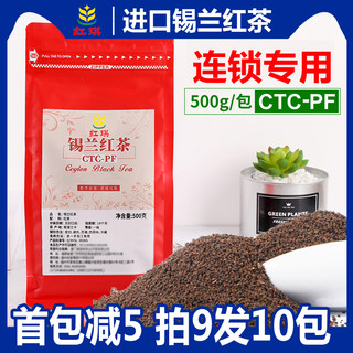 锡兰红茶CTC奶茶店专用红茶港式丝袜斯里兰卡进口红茶茶叶500g散