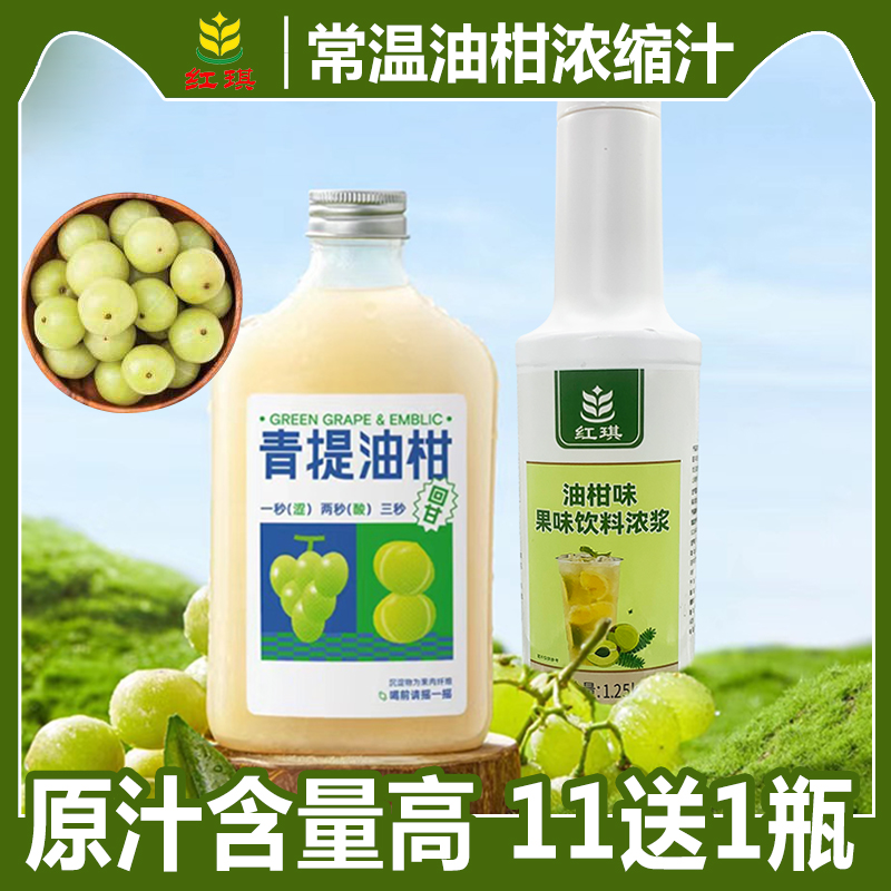 红琪工厂直发油柑汁不好用包退