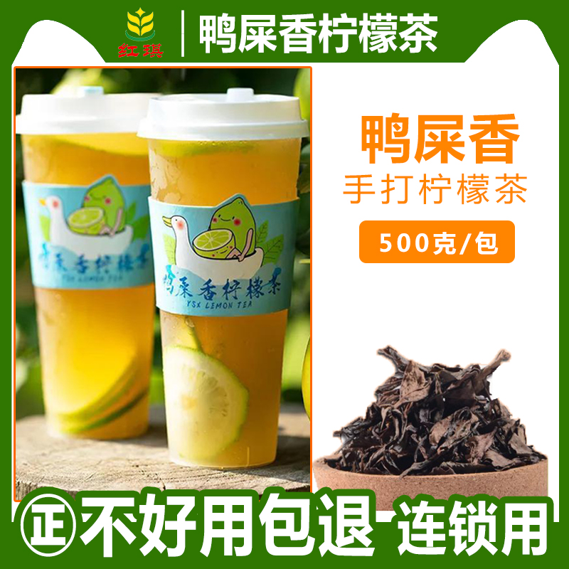 柠记鸭屎香柠檬茶奶茶店手打