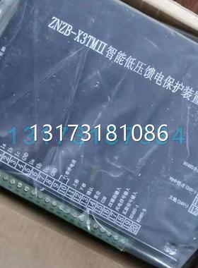 型号全矿用开关保护器ZNZB-X3TMII智能低压馈电保护装置