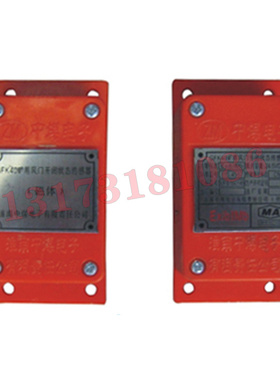 淮南中煤GFK40(A)矿用风门开闭状态传感器