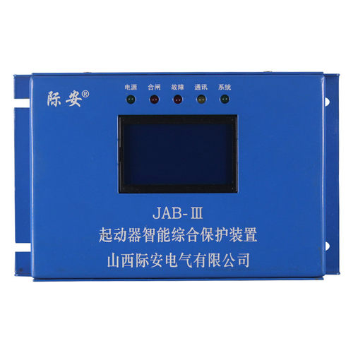 山西际安JAB-III起动器智能综合保护装置JAB-III(N)矿用保护器