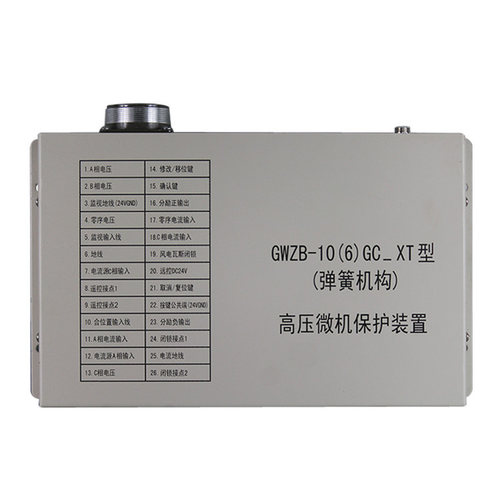 GWZB-10(6)GC_XT型高压微机保护装置 电光煤矿用防爆开关保护器
