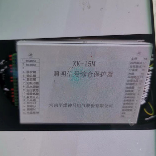 XK-15M照明信号综合保护器 河南平煤神马矿用防爆开关保护装置