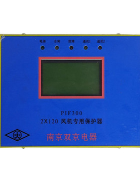 南京双京电器PIF300 2×120风机专用保护器2*80矿用电磁开关