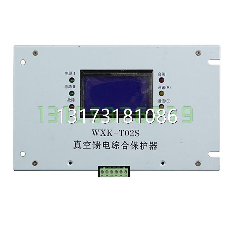 型号齐全WXK-T02S真空馈电综合保护器上海华荣科技矿用开关保护器