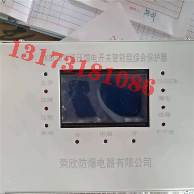 KBZ-5TF低压馈电开关智能型综合保护器浙江荣欣矿用防爆保护装置