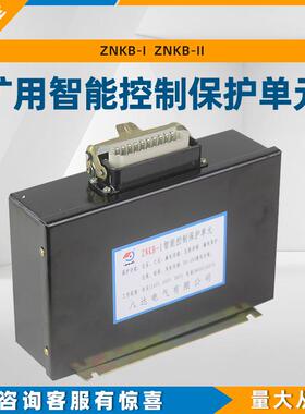 WJBK-II型智能化综合保护控制器ZNKB-1八达电气矿用开关保护单元I