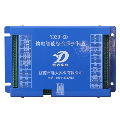 济源远大YDZB-KD馈电智能综合保护装置YDZB-KDII煤矿防爆保护器