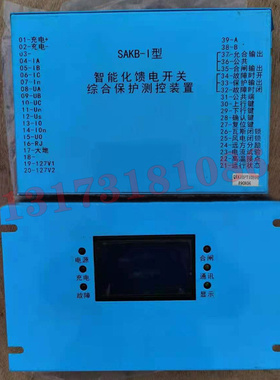 济源赛安SAKB-I型智能化馈电开关综合保护测控装置