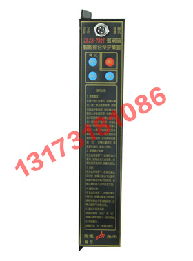 ZLZB-7B2T微电脑智能综合保护装置 湘潭华宇矿用防爆保护器