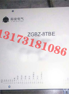 ZGBZ-8TBE高压配电装置综合保护器山西际安电气矿用防爆智能开关