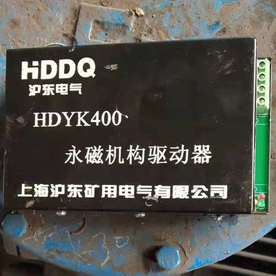 HDYK-400A永磁机构控制器 沪东电气HDYK-400II矿用控制装置
