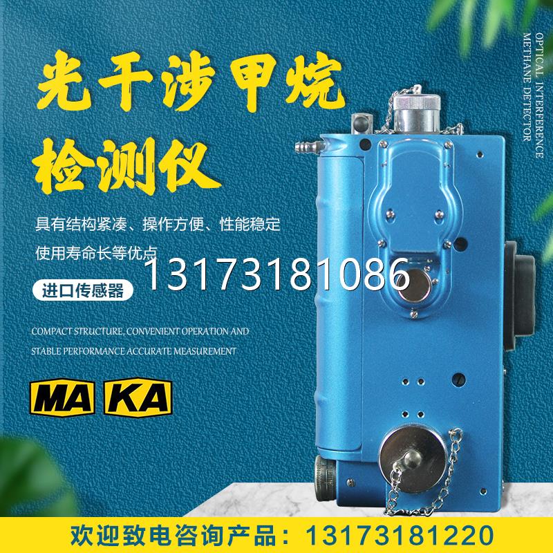 型号全矿用CJG10型光干涉甲烷检