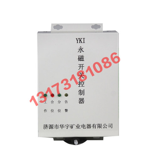 济源华宇YKI永磁开关控制器