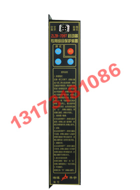 ZLZB-7D5T启动器专用综合保护装置 湘潭华宇矿用起动器保护器