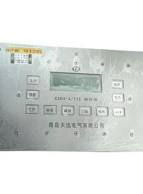 CXH4-4/12E操作箱 青岛天迅掘进机电控箱操作面板本安型12V供电