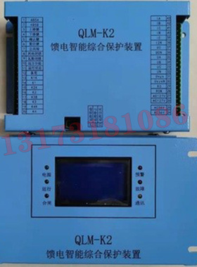 QLM-K2馈电智能综合保护装置