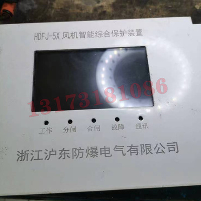 浙江沪东HDFJ-5X综合保护装置