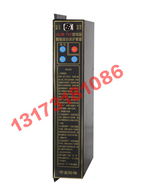 ZLZB-7AT微电脑智能综合保护装置 济源飞达矿用保护器
