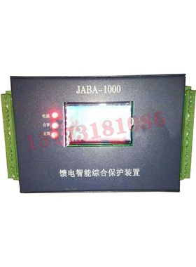 山西际安JABA-1000馈电智能综合保护装置