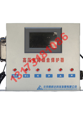 GZBP-WK型高压电网综合保护器 北京朗威达矿用开关保护装置
