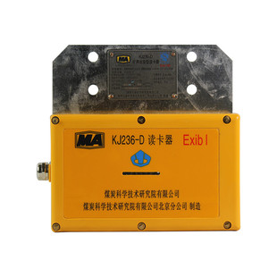 KJ236-D矿用本安型读卡器KJ236-D1煤科院KJ236-D2人员定位识别卡