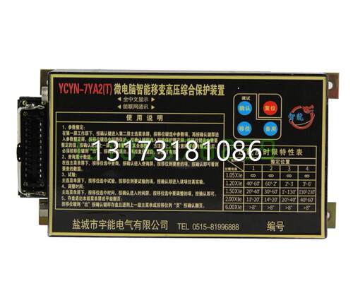 型号全YCYN-7YA2T微电脑智能移变高压综合保护装置盐城宇能开关保