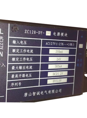 ZC128-DY-24V电源模块 唐山智诚电气矿用防爆电气配件