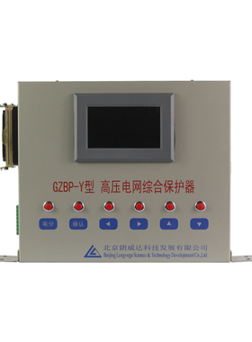 北京朗威达GZBP-Y型高压电网综合保护器PLC智能保护装置LK3102