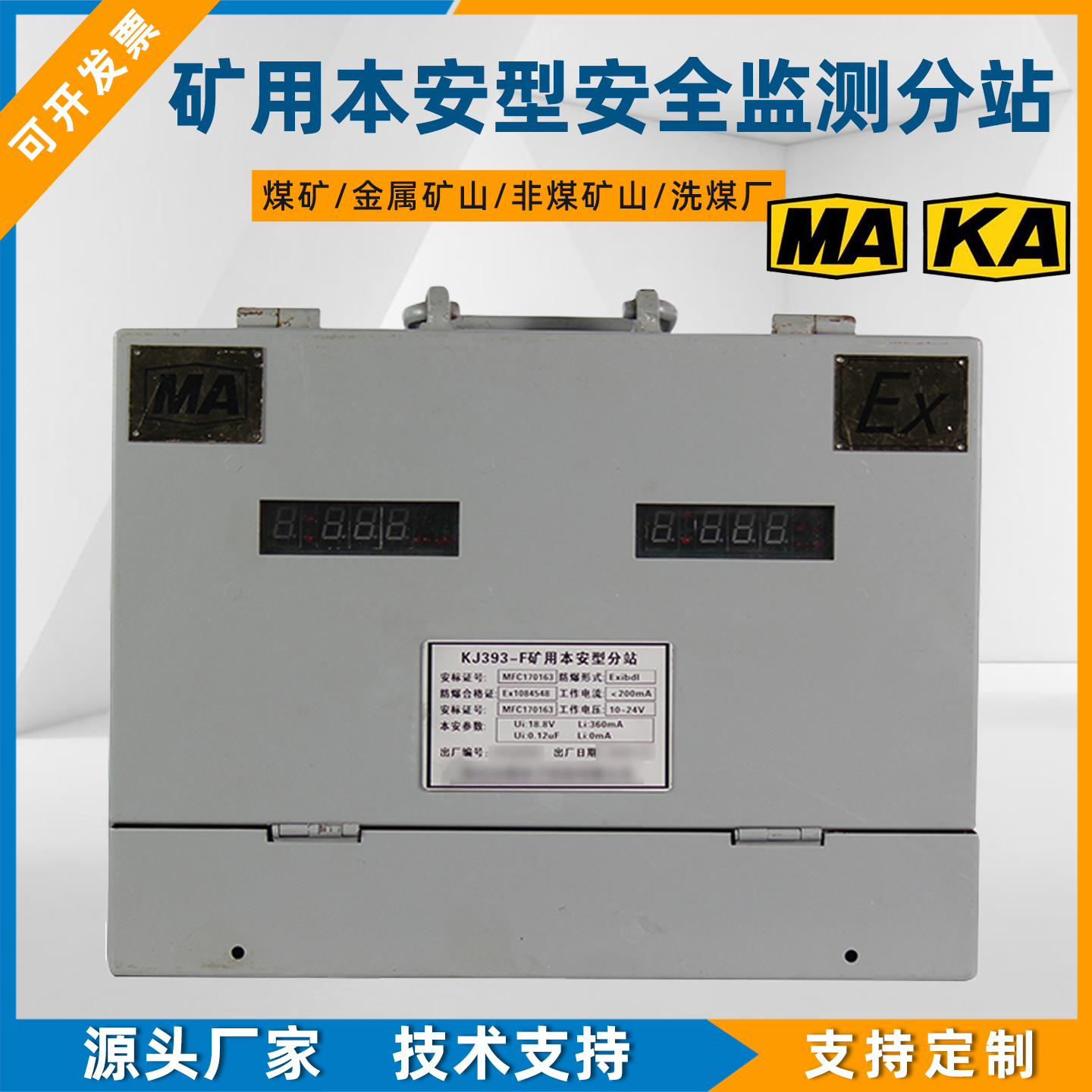 KJ2133-F1矿用一般型分站