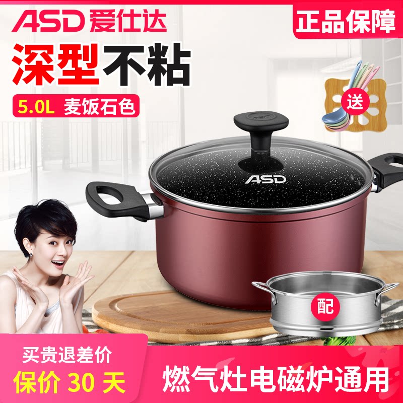 爱仕达汤锅家用不粘韩国泡面锅燃气电磁炉通用加厚双耳锅具铝锅大
