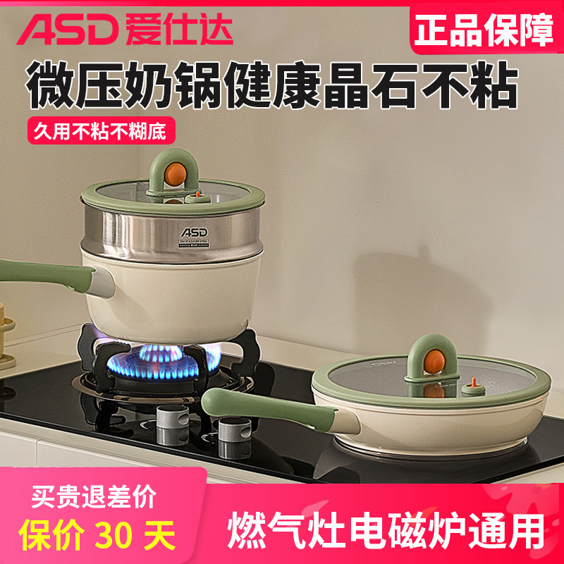 爱仕达微压不粘奶锅辅食锅宝宝