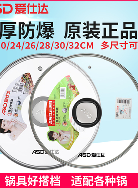 爱仕达锅盖家用钢化玻璃盖16//28/30/32/34CM煎炒锅蒸锅通用盖子