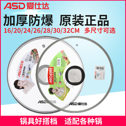 爱仕达锅盖家用钢化玻璃盖16//28/30/32/34CM煎炒锅蒸锅通用盖子