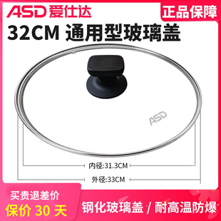 爱仕达炒锅盖加厚防爆炒锅锅盖32cm钢化玻璃通用透明锅盖玻璃盖