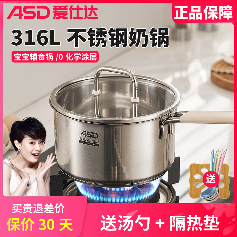爱仕达316L不锈钢加厚复底奶锅