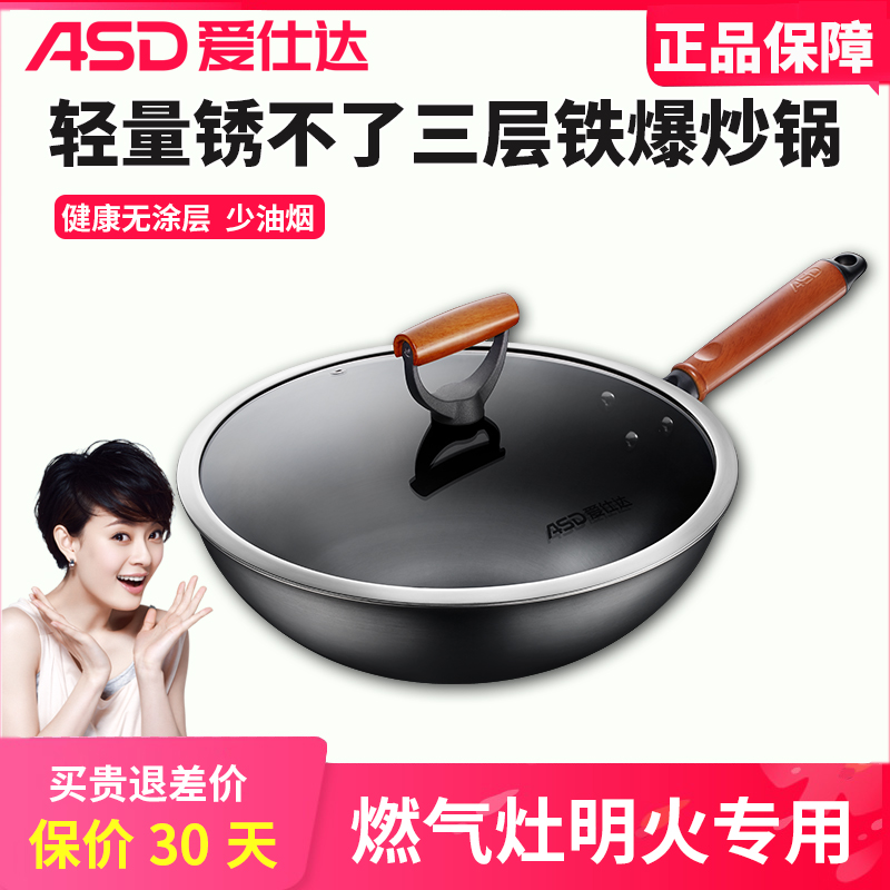 爱仕达三层铁铁锅尖圆底无涂层锈不了炒菜锅爆炒锅CF30/32/34F4Q