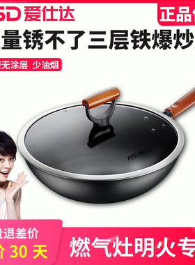 爱仕达三层铁铁锅尖圆底无涂层锈不了炒菜锅爆炒锅CF30/32/34F4Q