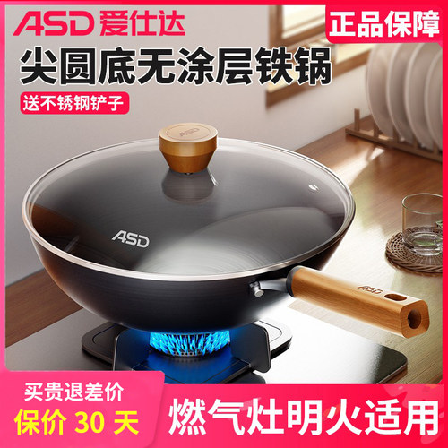 爱仕达精铁圆底无涂层炒锅