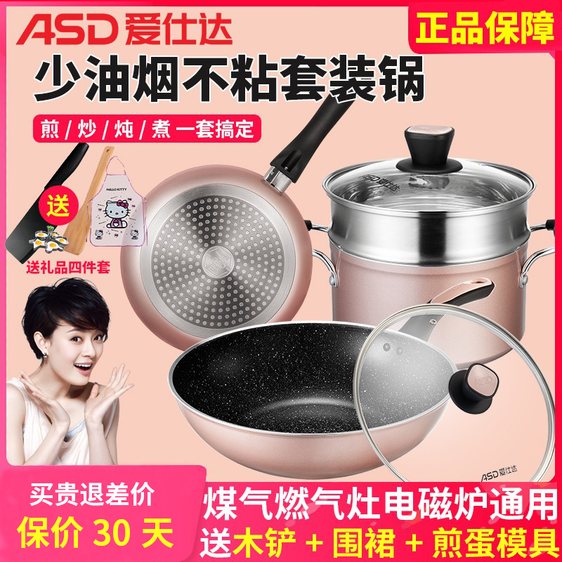 爱仕达锅具套装不粘三件套送礼电磁炉通用炒锅汤锅煎锅组合锅厨具