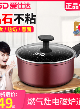 爱仕达奶锅不粘锅宝宝辅食锅小锅家用泡面锅热牛奶燃气电磁炉通用