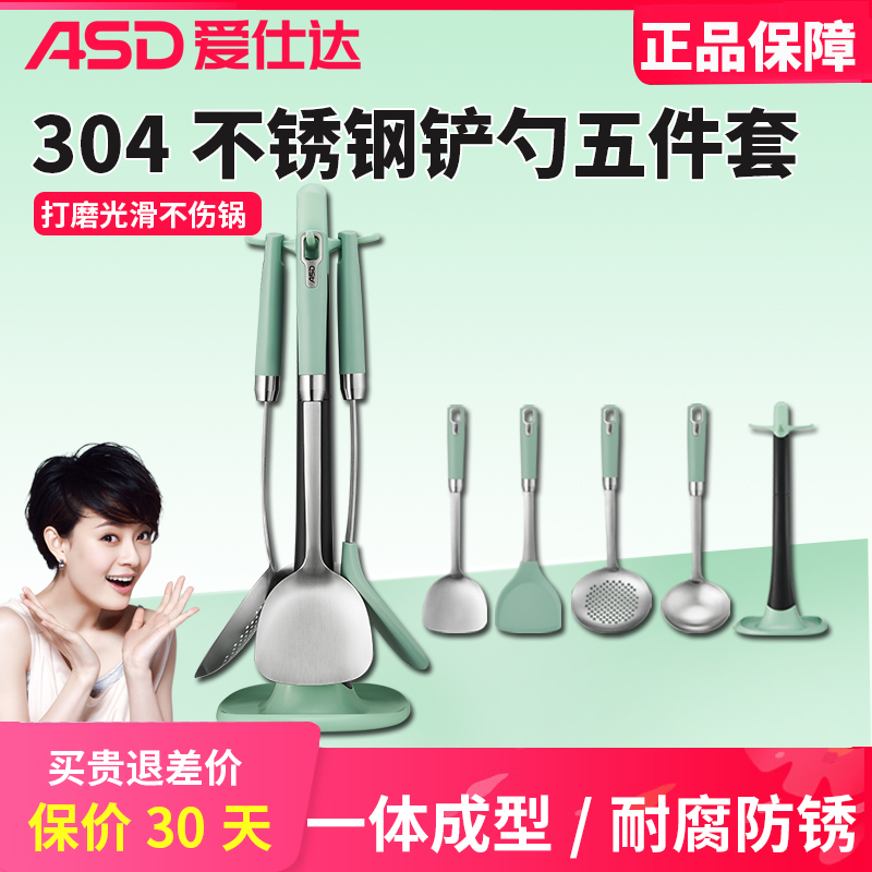 爱仕达厨房家用锅铲套装不粘锅专用硅胶铲全套304不锈钢漏勺铲子