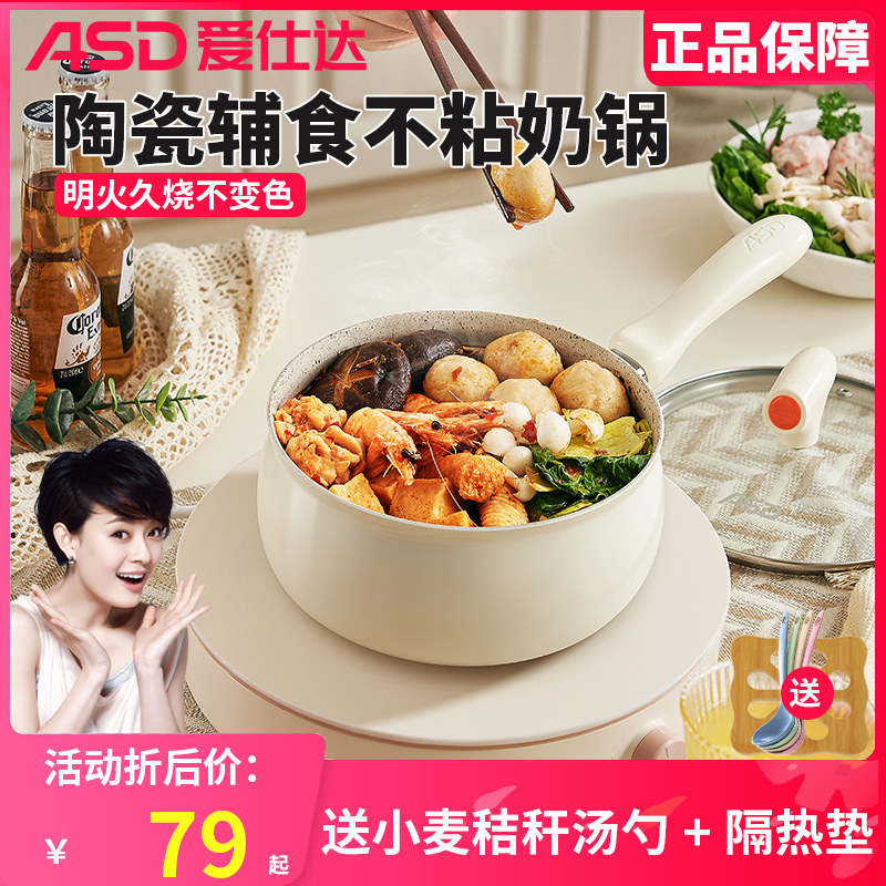 爱仕达奶锅不粘锅家用陶瓷小锅