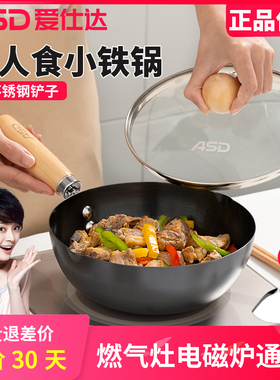 爱仕达炒锅一人食无涂层轻量爆炒精铁不易锈迷你小铁锅辅食多用锅